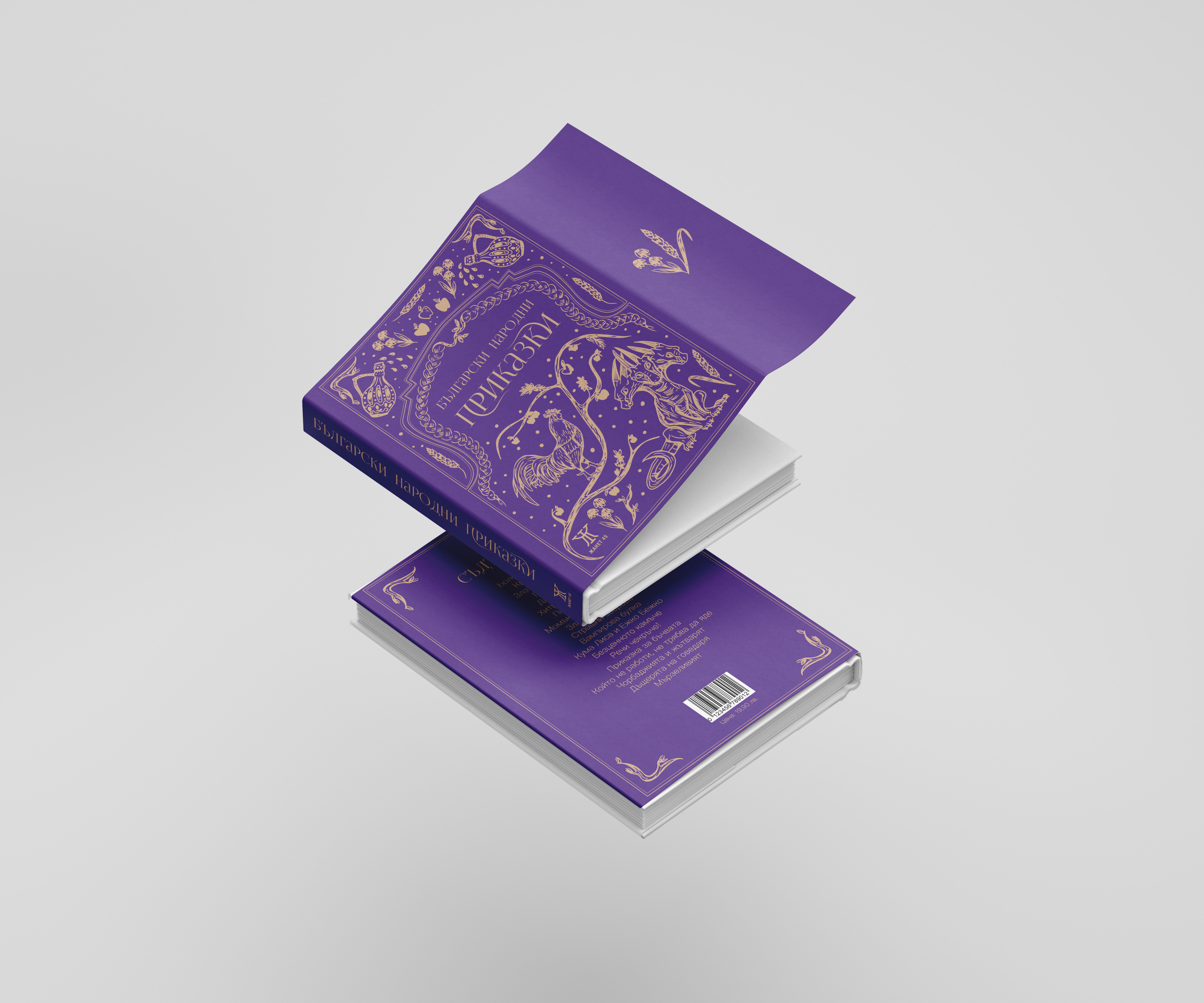 Корица / илюстрации на книга